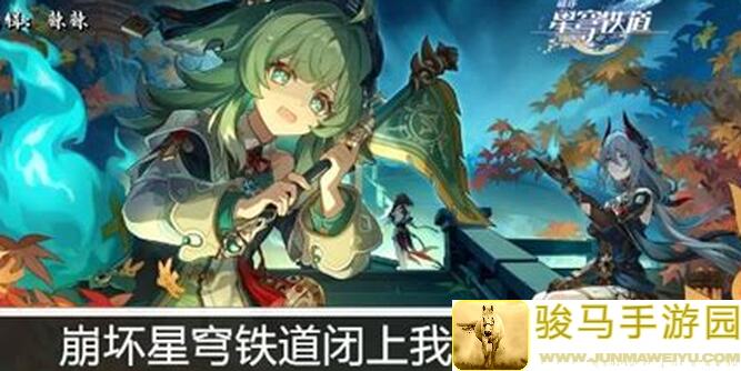 闭眼入神级崩坏：星穹铁道攻略，全宝箱点💎秘籍大公开！