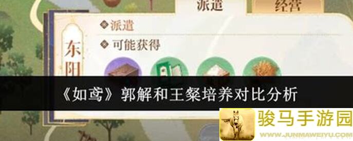 如鸢如鸢郭解和王粲培养攻略对比：谁是你的最强战神？