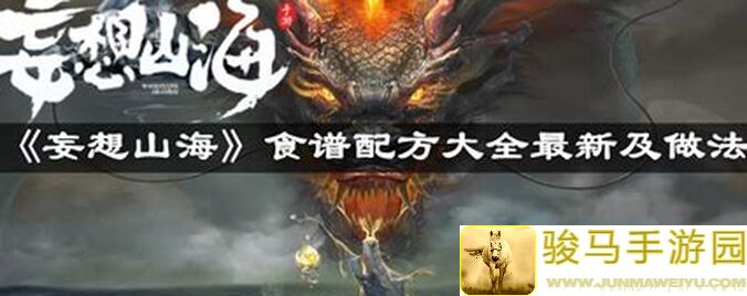 妄想山海三丝敲鱼制作教程！新手必看攻略+技巧揭秘