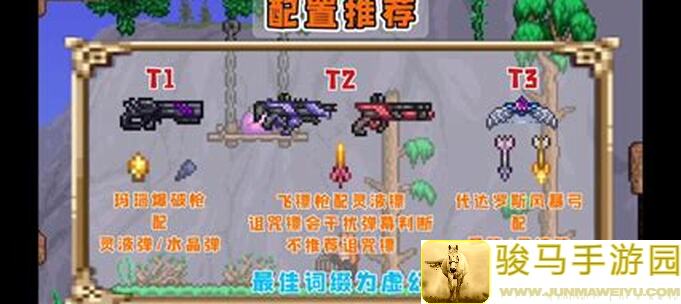 秒懂泰拉瑞亚橙冲击枪实战攻略