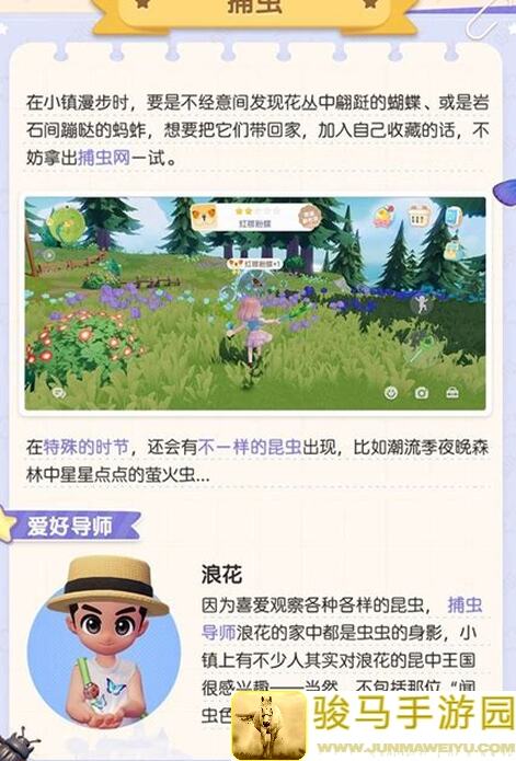 心动小镇17级虫类捕虫攻略+amp详细位置图助你轻松速通