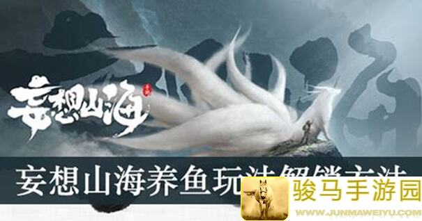 必看妄想山海教程：解锁潜藏秘境——渡口攻略全解析！