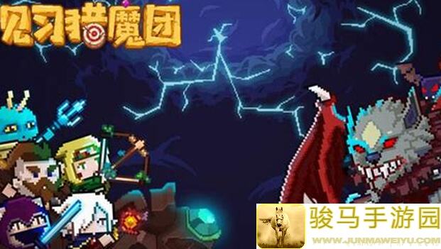 新手必看！见习猎魔团攻略：仙魔战场躺赢秘籍，跟着大佬一步到位