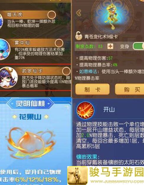 梦幻西游手游花果山带什么助战秒懂秘籍