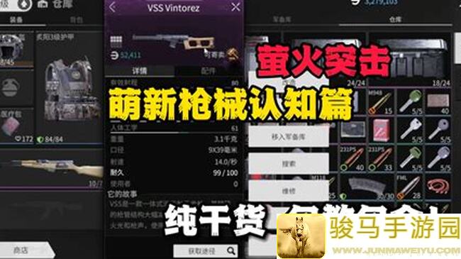 萤火突击浅评：新手必备的战斗指南