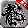 热血传说vivo客户端
